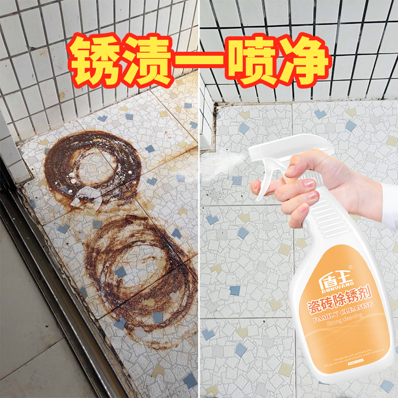 盾王瓷砖除锈剂去污地砖清洁剂大理石材去铁锈去黄卫生间清洗家用