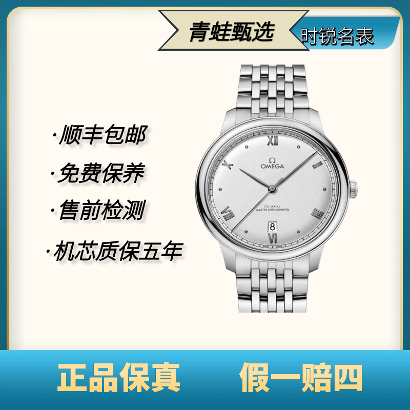 99新 Omega/欧米茄 碟飞/自动机械/40mm/434.10.40.20.02.001