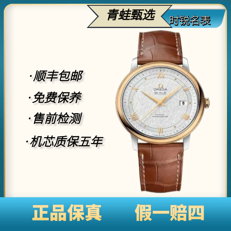 99新 Omega/欧米茄 碟飞自动机械/39.5mm/424.23.40.20.02.001