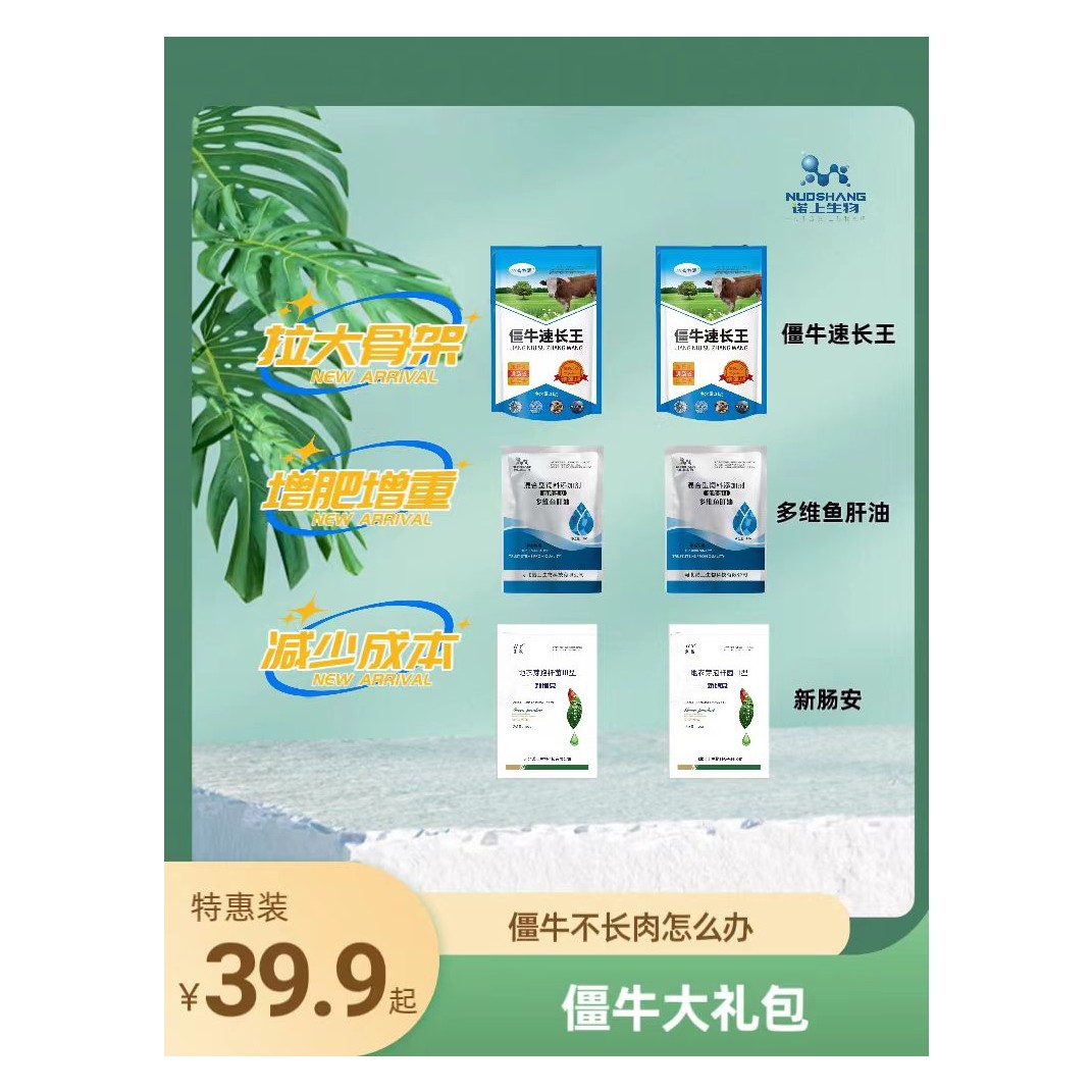 速长大礼包 僵牛速长王
