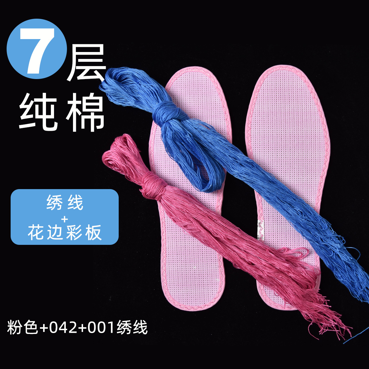 【彩色板带绣线】手工十字绣鞋垫男女带针线半成品自己绣纯棉爆款