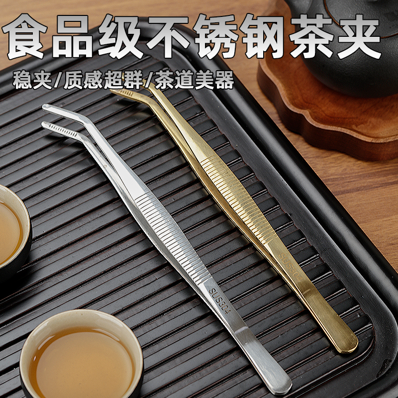 不锈钢茶夹功夫茶具茶道杯夹喝茶工具泡茶茶叶茶杯镊子