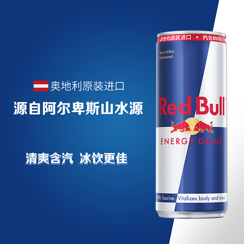 【奥地利红牛24加强版加赠4罐加强】功能性牛磺酸b族维生素功能饮料