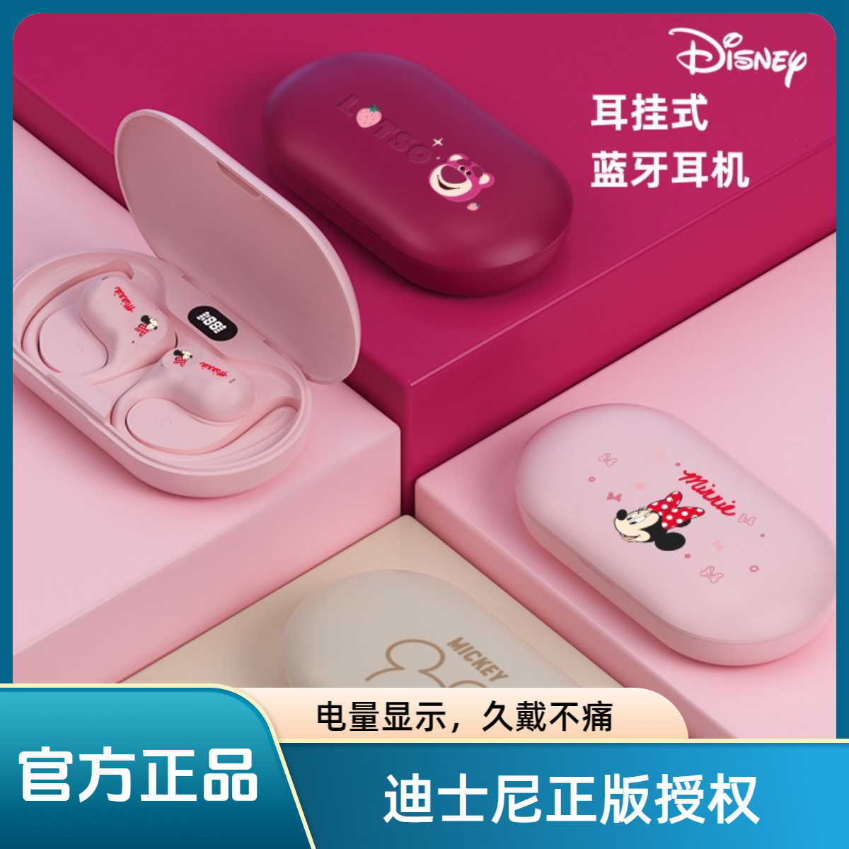 迪士尼爆款听歌HIFI挂耳式正品蓝牙耳机新款无线耳机运动长续航