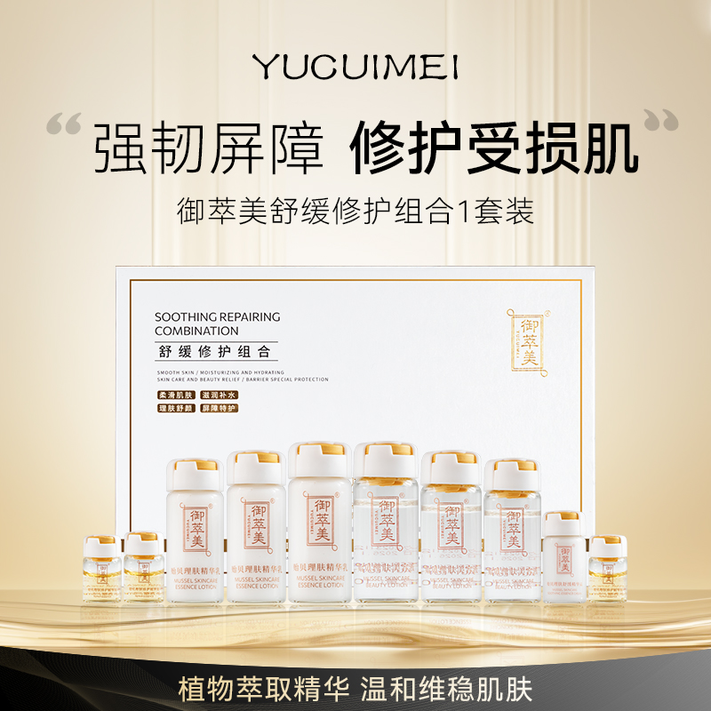 御萃美【御萃美舒缓修护组合】理肤舒颜屏障特护温和强韧
