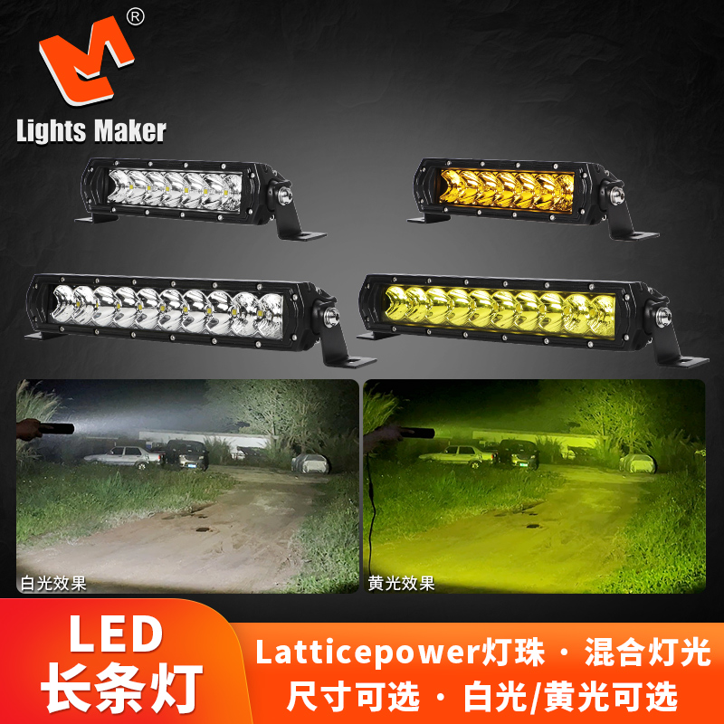 历明汽车LED长条灯 (H7) 35W/50W越野车顶射灯汽车灯辅助灯12V24V