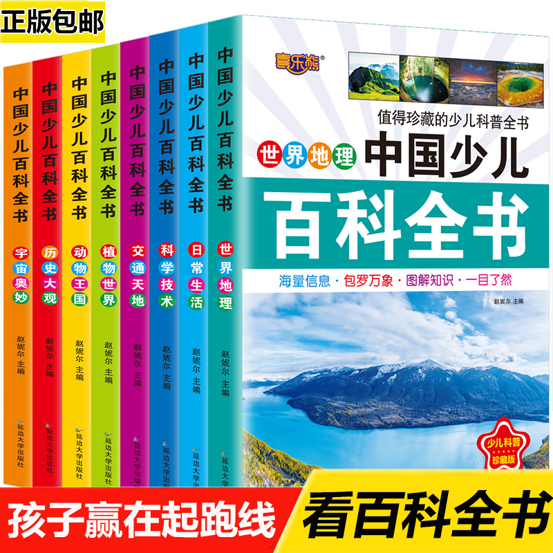 【少儿百科全书】20万家长的选择 6-12岁全套正版彩图带拼音课外书