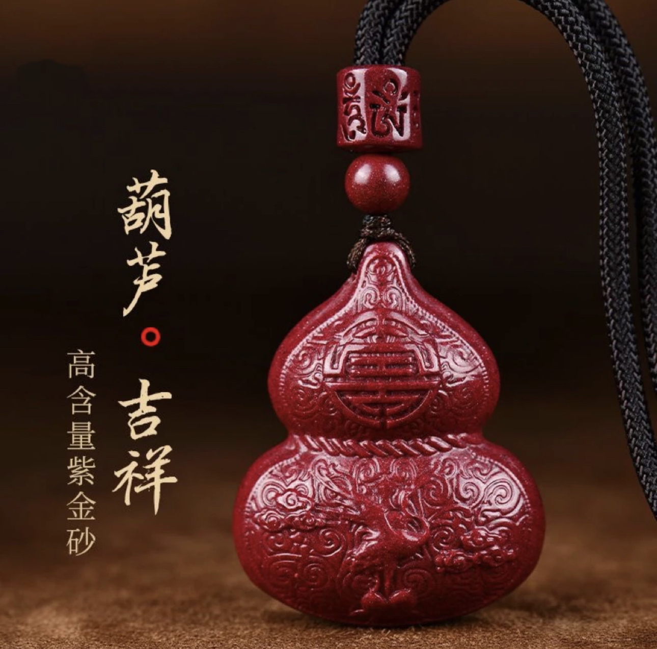 含辰砂工艺品高含量朱砂【福气雕刻大葫芦】福禄吊坠挂件