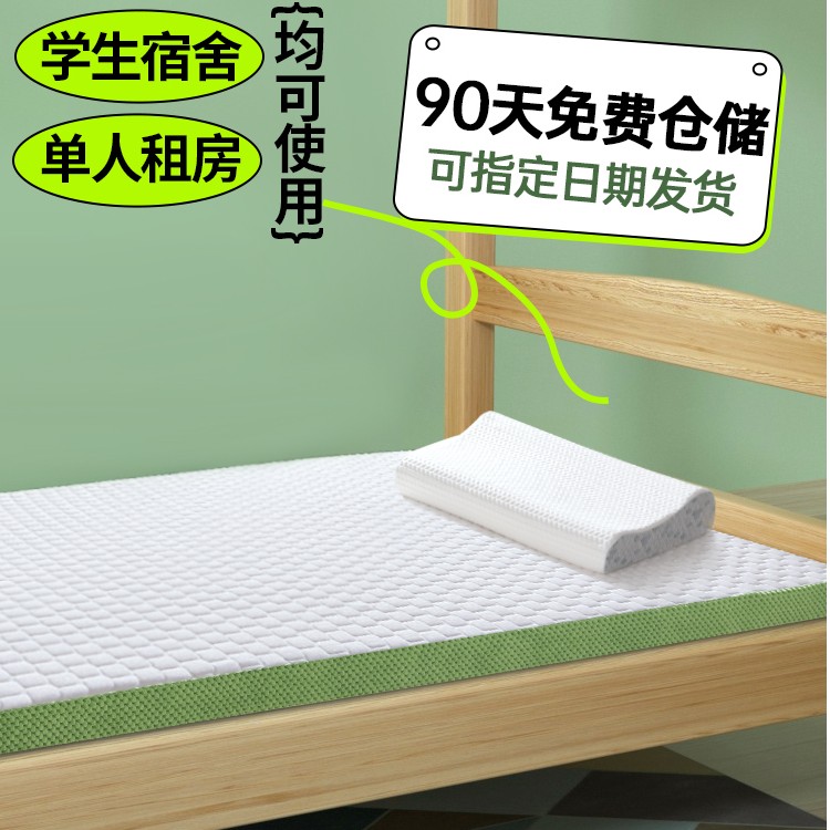 Freetex学生床垫I泰国进口93%天然乳胶含量上下铺学生宿舍