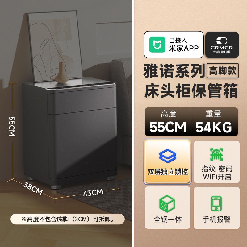 CRMCR家用实心钢板加厚加重智能床头保管柜指纹密码抽屉防撬防盗