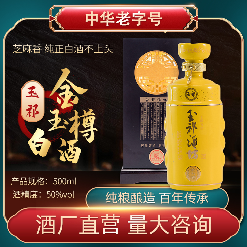 玉祁芝麻香型白酒50度500ml瓶礼盒装玉祁粮食白酒无锡50度