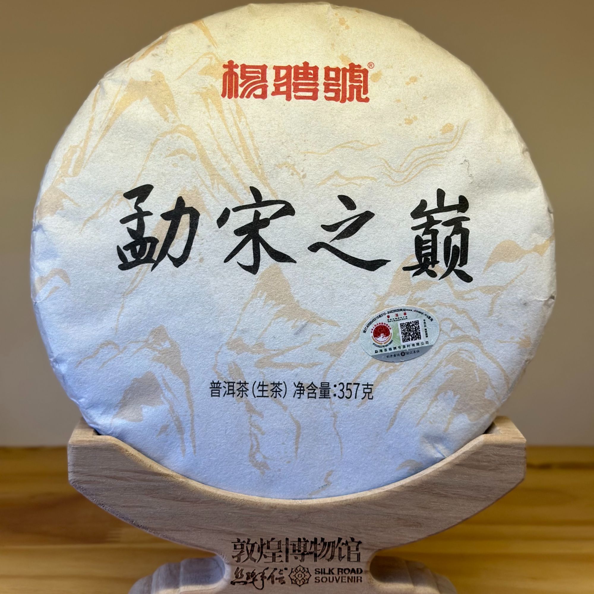 2022年勐宋之巅357g普洱生茶饼茶包邮