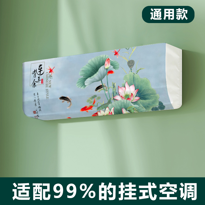 空调防尘罩挂机美的格力海尔1.5P通用室内卧室壁挂式空调罩全包
