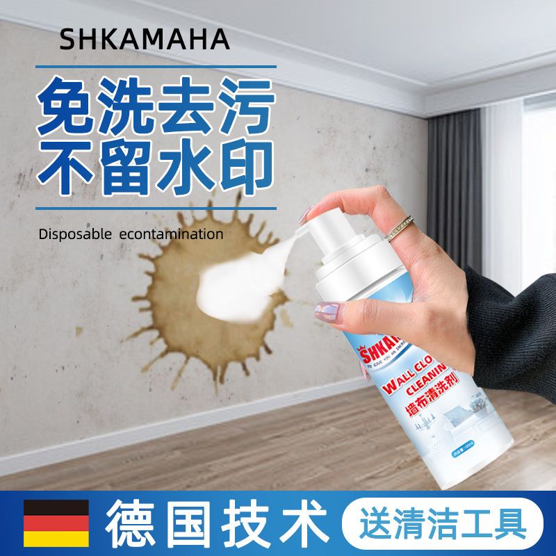 墙布清洗神器家用墙纸专用清理擦壁纸除污剂免洗去污渍壁布清洁剂