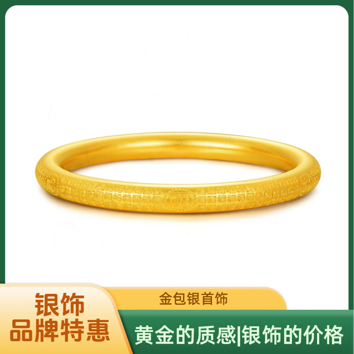 足银手镯 【宣玄专卖】足银外包金圆条经典百福手镯复古