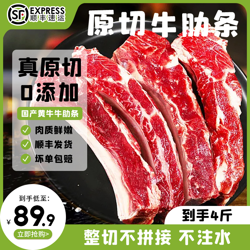 国产原切清真草饲黄牛牛肋条新鲜现杀新鲜牛肉牛肋条4斤顺丰冷链
