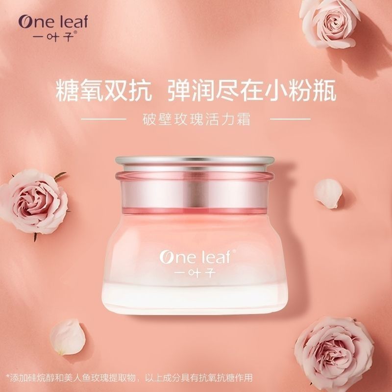 一1叶子破壁玫瑰活力霜50g保湿滋润滋养舒缓面霜护肤品