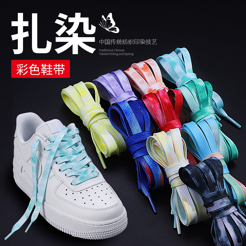 loveyee鞋带适用af1空军一号nike耐克彩色扁平款男女扎染渐变鞋绳
