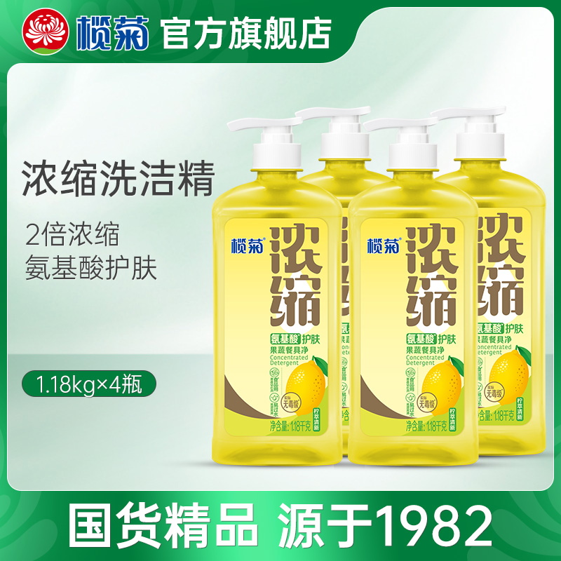 【浓缩】榄菊浓缩氨基酸洗洁精家庭装家用餐饮洗涤剂灵洗碗液旗舰