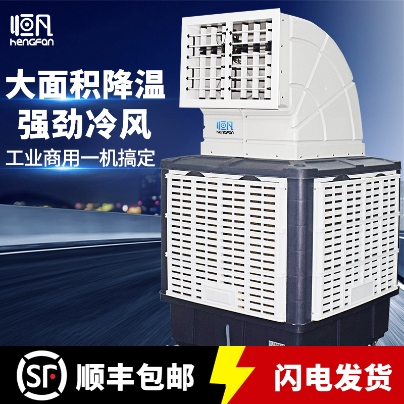 恒凡工业冷风机大型可移动水冷环保空调制冷风扇厂房车间降温强劲