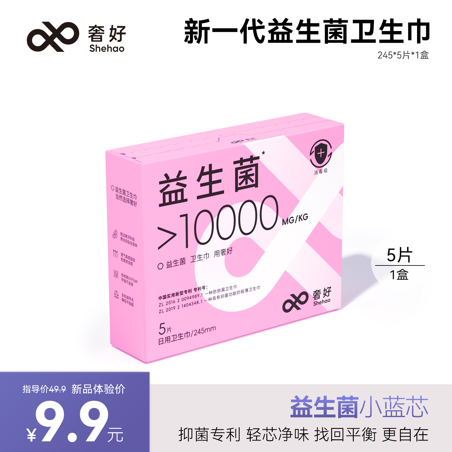 奢好新一代益生菌卫生巾小蓝芯日用一盒装