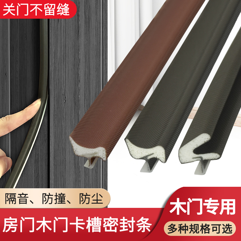 卡槽门缝密封条门框静音胶条房间卧室门防撞条漏风条防风隔音神器