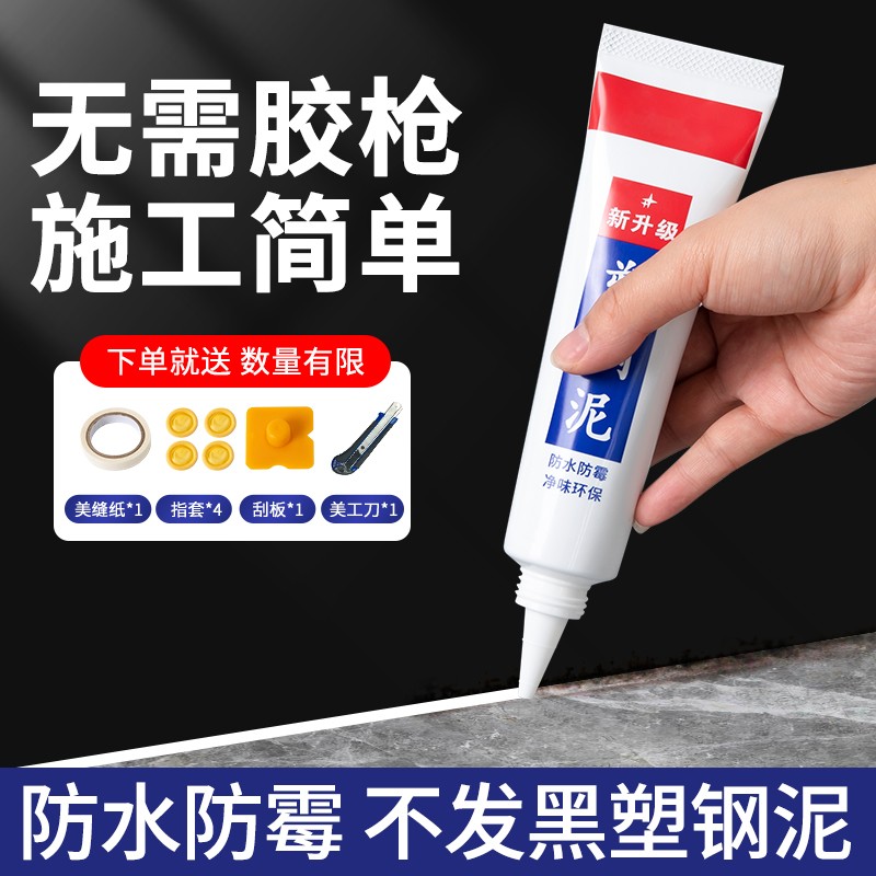 塑钢泥防水防霉厨卫防水胶卫生间填缝补缝隙胶补漏门窗框陶瓷胶泥