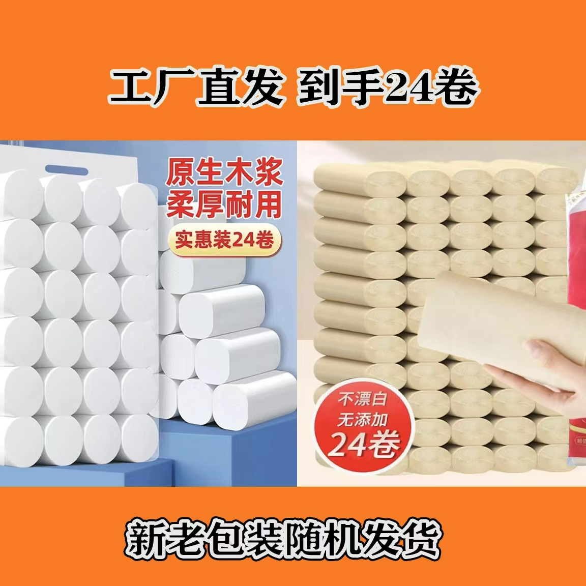 【24卷实惠装】卫生纸家用 本色 两提24卷