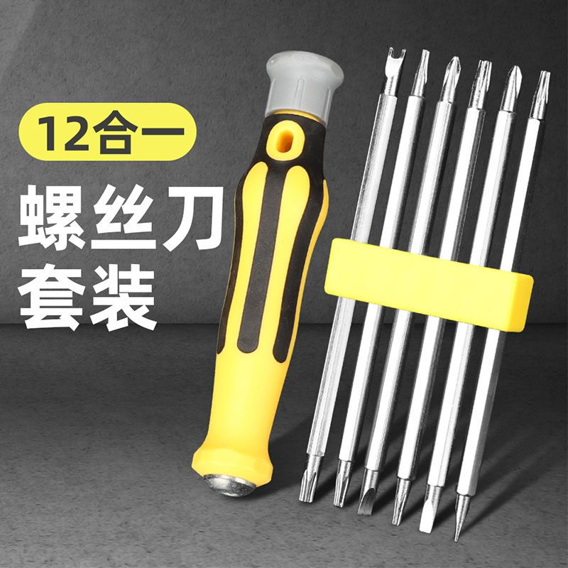 [2.9元一套]12合一精密螺丝刀组合套装批头维修便携式12头多功能