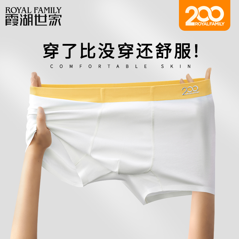 【200支内裤1条装】霞湖世家 尊贵系列男士聚乳酸里裆7A抑菌内裤 