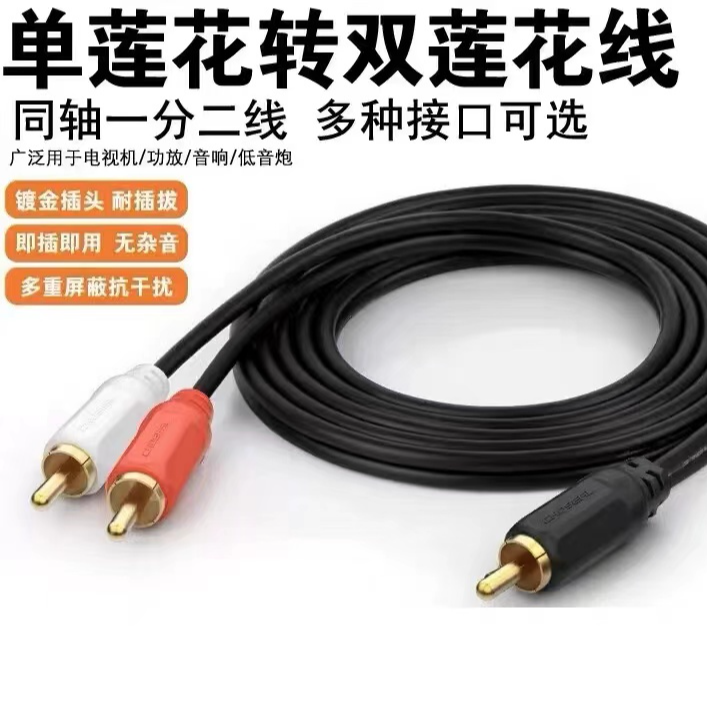 准新品  一分二双莲花电脑手机音响功放AUX连接线不包邮