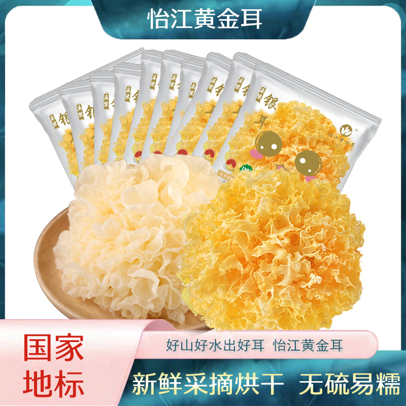 正宗古田银耳独立包装即食江黄金耳白木耳