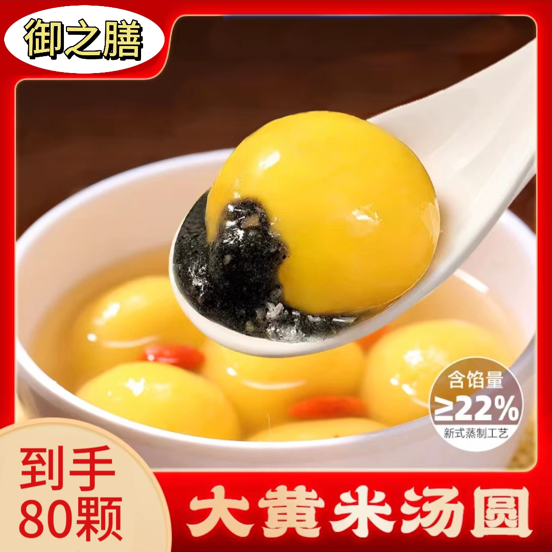 【拍一送三】大黄米汤圆4袋到手29.9包邮甜糯手工黑芝麻馅花生速冻