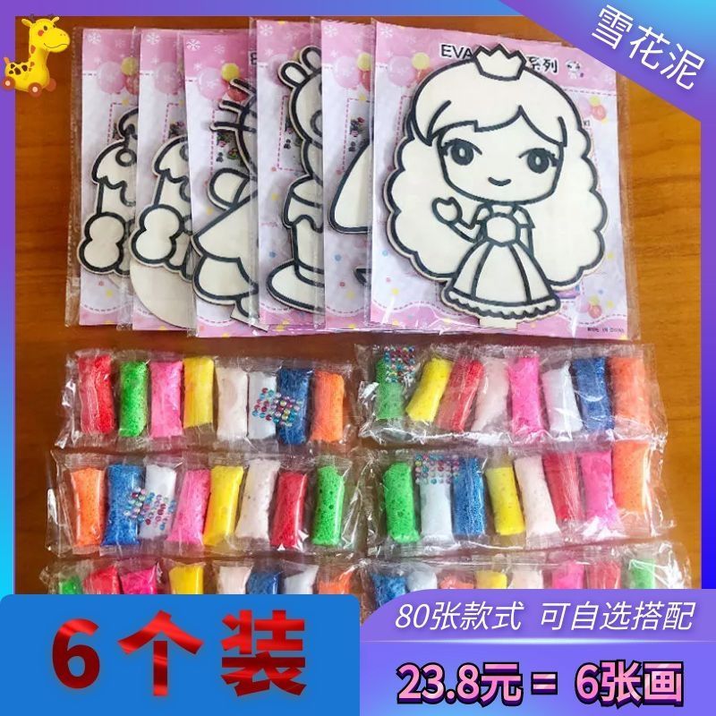 立体雪花泥画儿童diy珍珠泥画幼儿园粘画手工珍珠画填色画玩