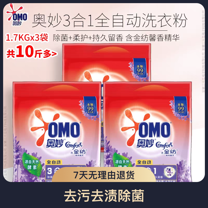 正品奥洗衣粉1.7kg*3袋薰衣草香持久全自动强效深层清洗大袋家用