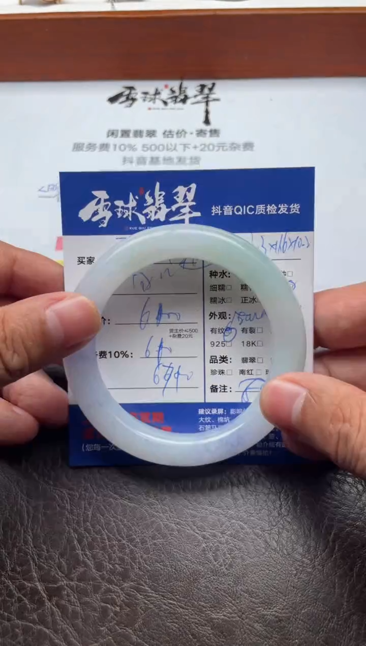 未镶嵌手镯翡翠雅*0111206948尾款2