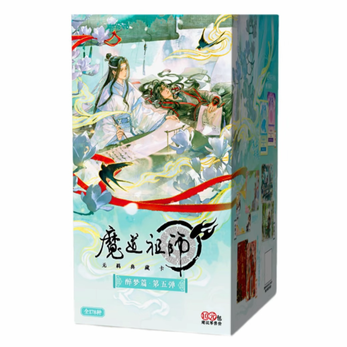s.【平拆】魔道祖师第5弹-无羁典藏卡牌盲盒(代拆）