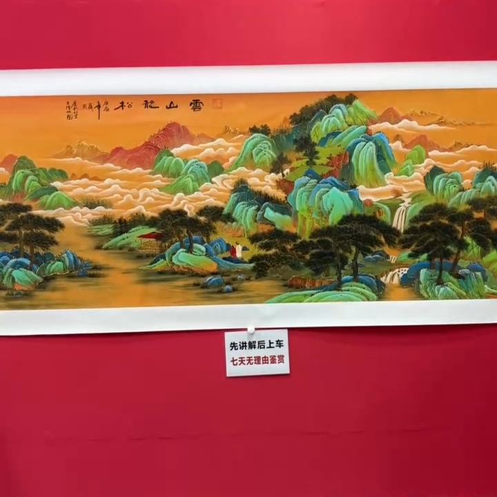 熊盛武手绘宣纸八尺横幅云山听松山水画
