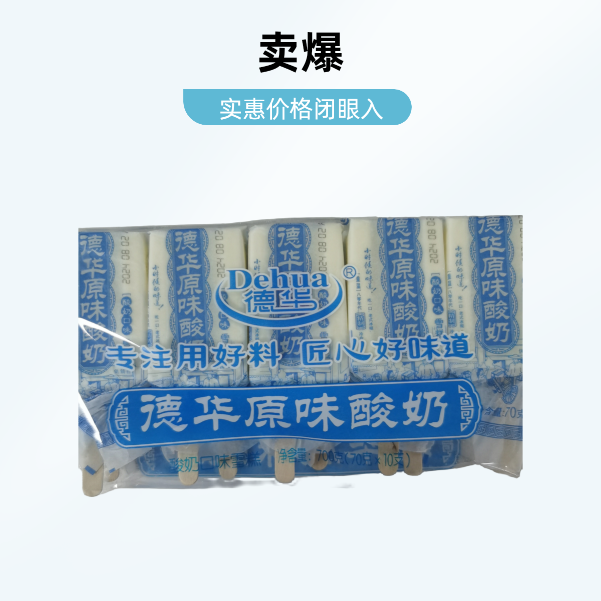 德华手包酸奶700克（70克*10支）