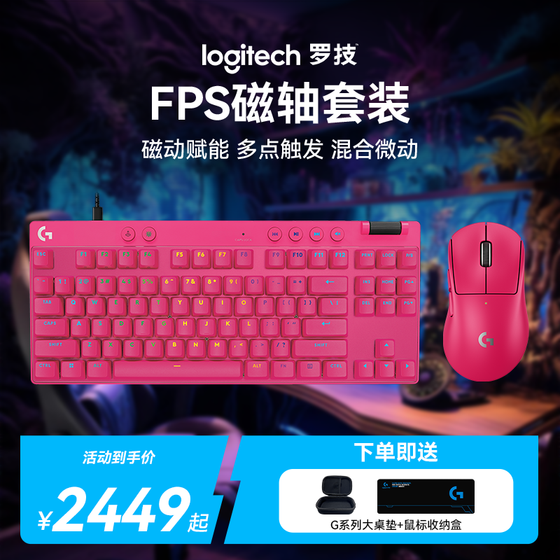 罗技GPW四代鹰眼+RT磁轴键盘键鼠套装无线游戏鼠标狗屁王4猛男粉