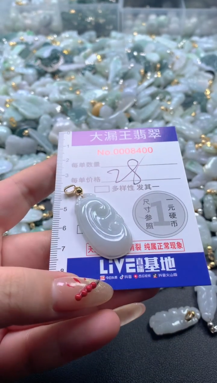 【闪购商品】翡翠吊坠(不含链)未镶嵌8400