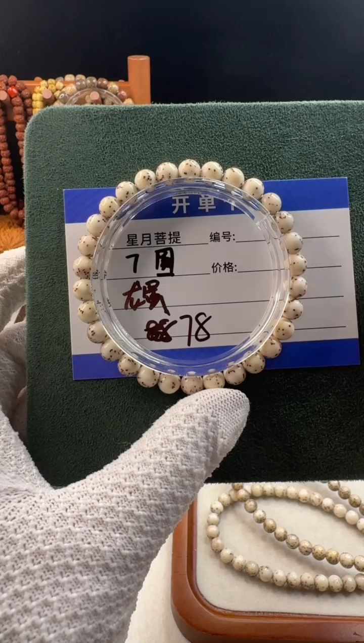 手串星月菩提星月菩提石玉料龙蛋