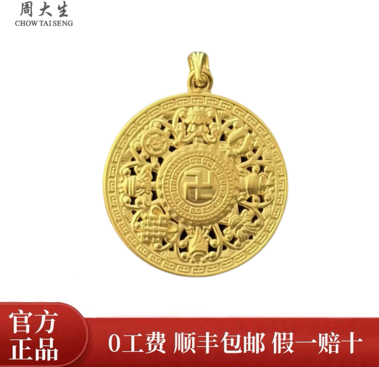 Chow Tai Seng/周大生足金八宝罗盘吊坠国潮双面时尚双旦好礼