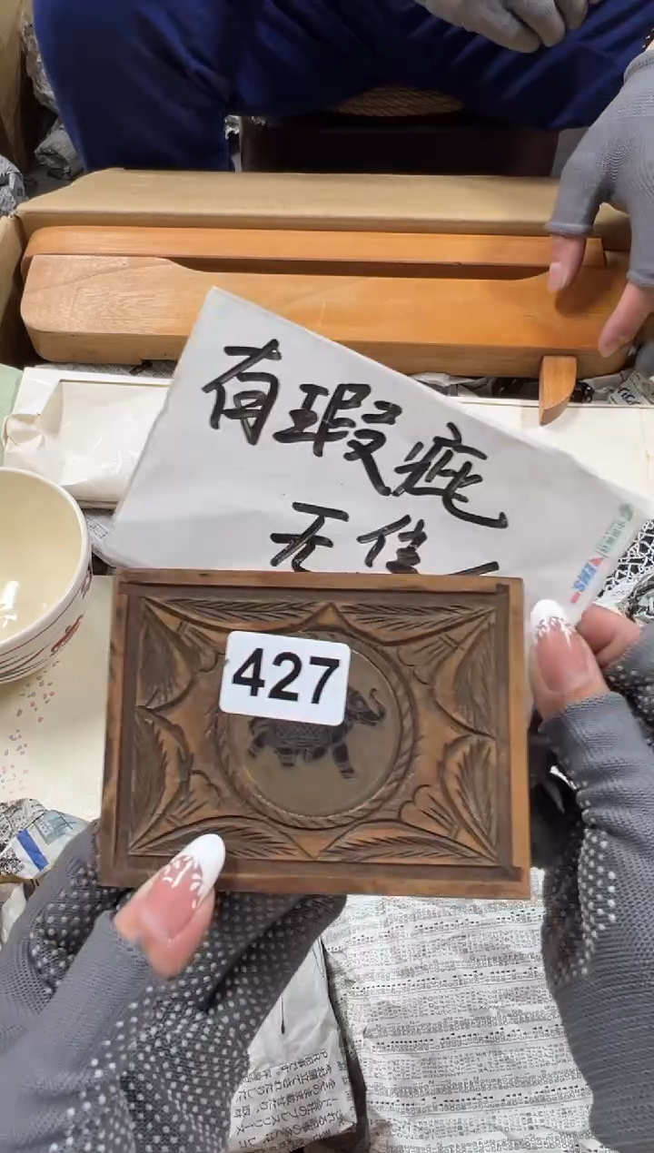 瓷片427中古商品谨慎参拍