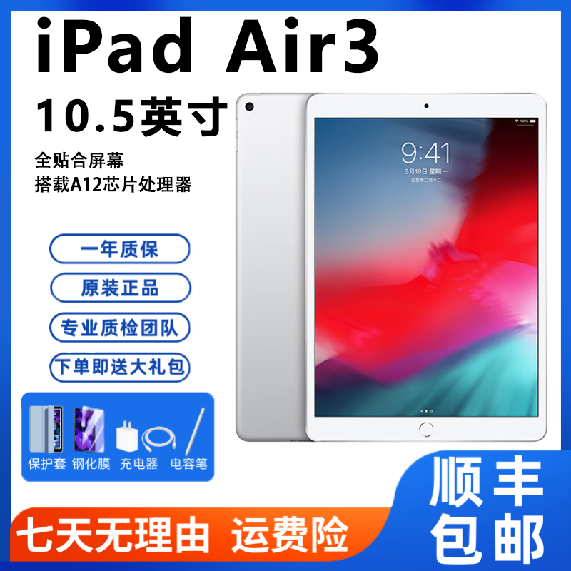 9新 Apple/苹果 iPad Air3 10.5寸 原装正品 二手平板电脑 国行