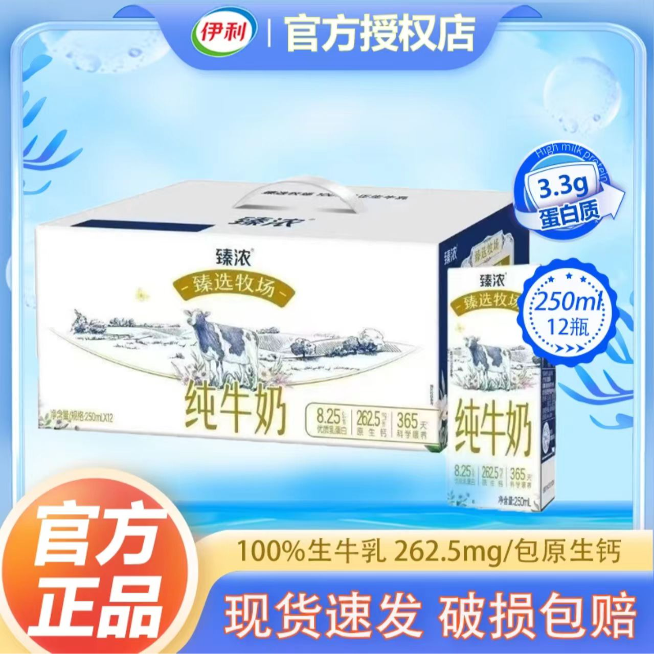 【两箱装 8月新货】伊利臻浓臻选牧场纯牛奶250ml*12/箱*2箱买一赠一