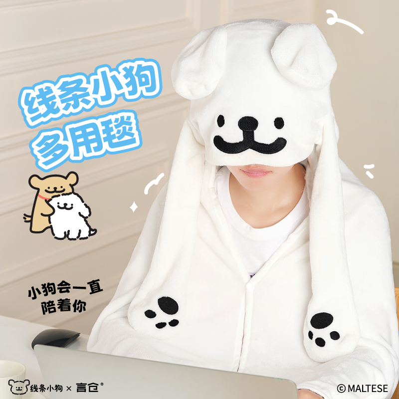 言仓线条小狗联名帽子毛毯办公室披肩午睡毯情侣生日礼物送男女生商品图
