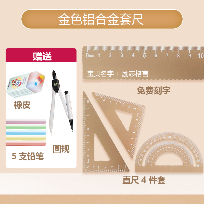【定制尺子+圆规+铅笔+橡皮】20cm直尺学生文具铝合金套尺四件套