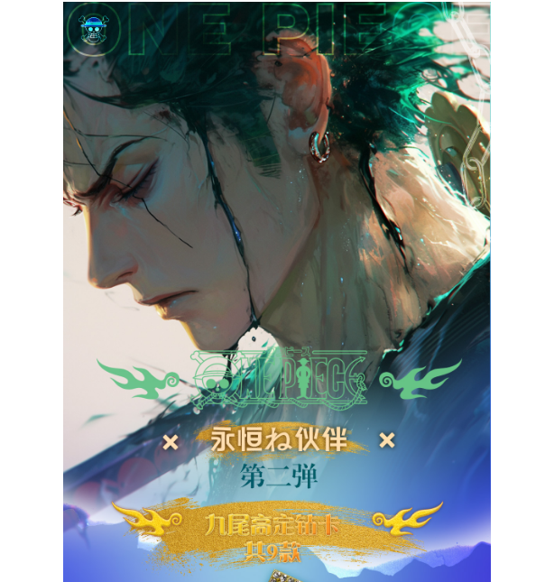 和卡海贼第二弹 动漫卡牌国产二创 未成年人禁止下单