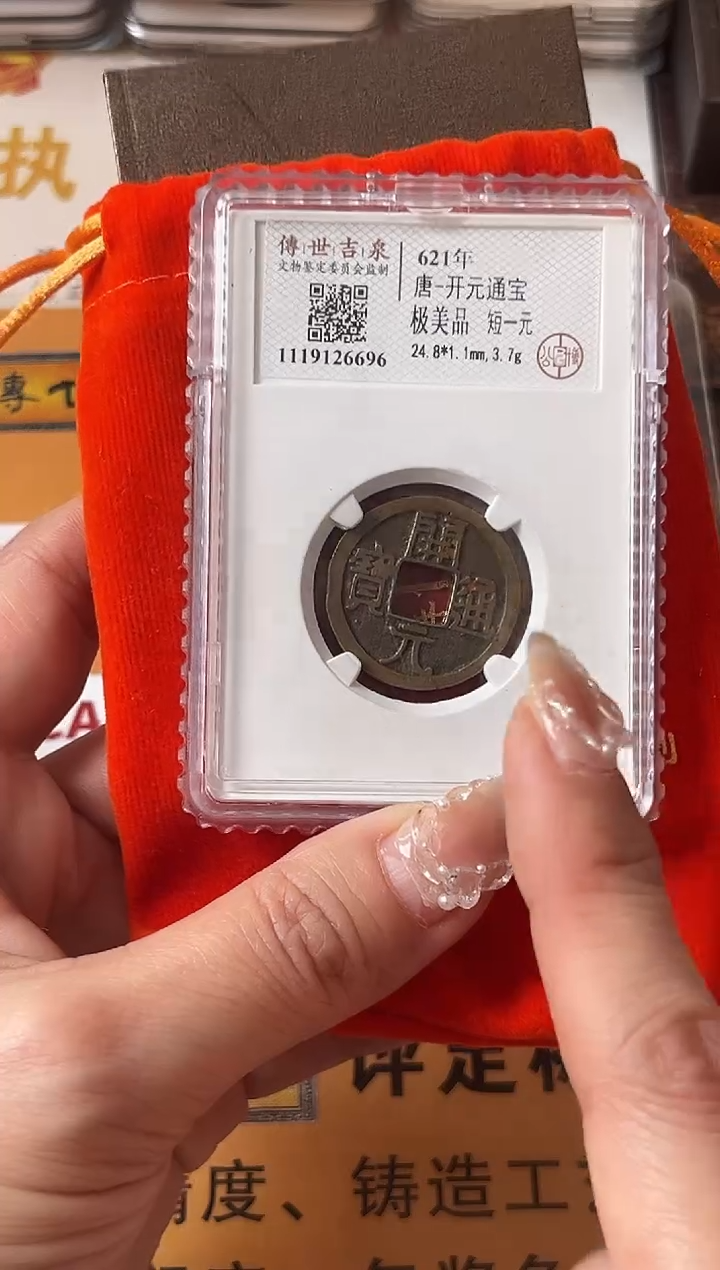 铜开元通宝 极美品 短一元
